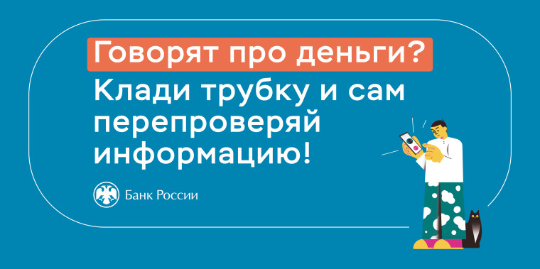 Осторожно, мошенники.